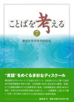 ことばを考える 7