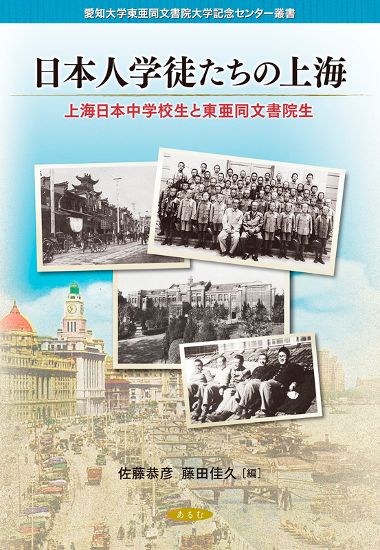 日本人学徒たちの上海