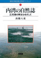 ブックレット4 内湾の自然誌